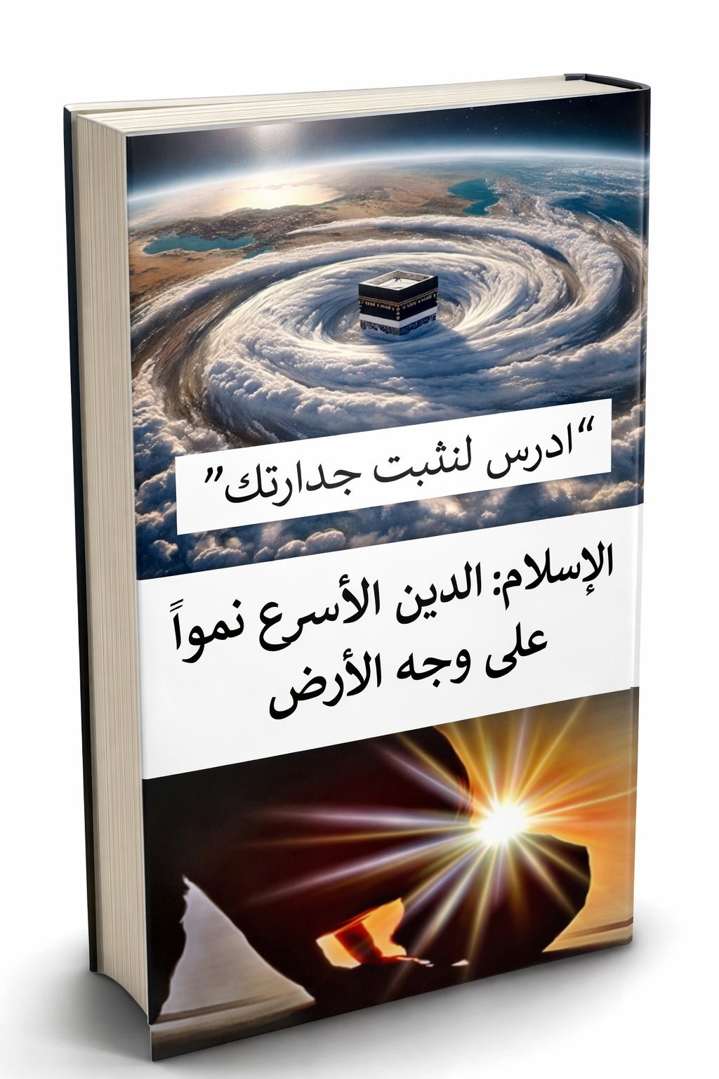 Study to Show Thyself Approved: The Arabic Edition